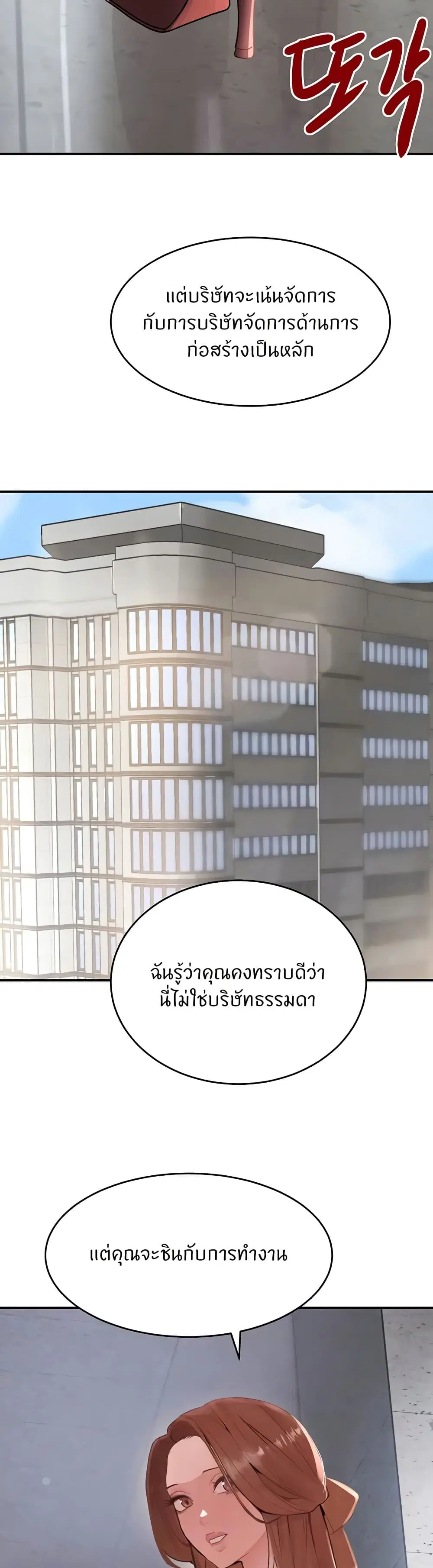 The Boss's Daughter ตอนที่ 31 หน้า 2