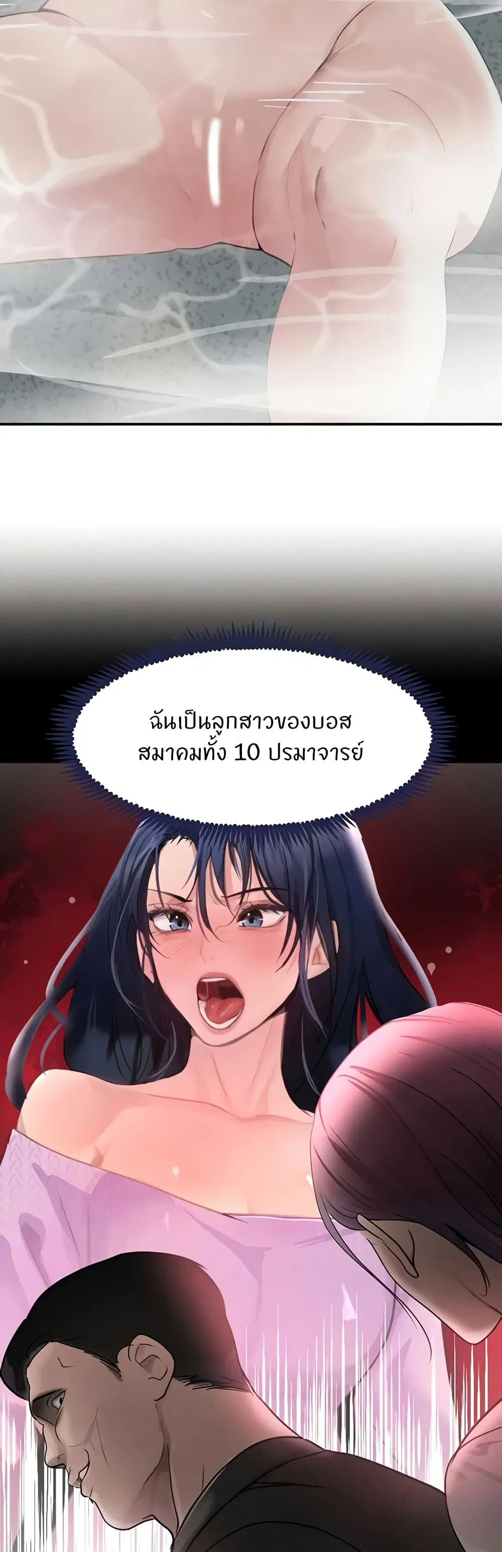 The Boss's Daughter ตอนที่ 32 หน้า 3