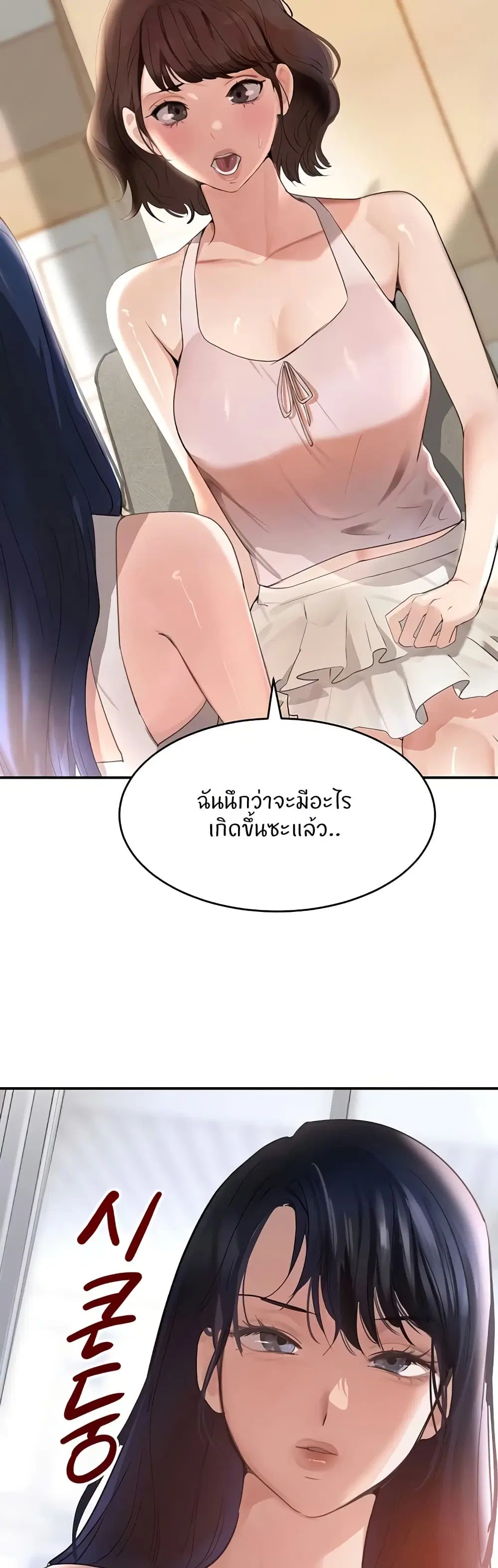 The Boss's Daughter ตอนที่ 33 หน้า 2