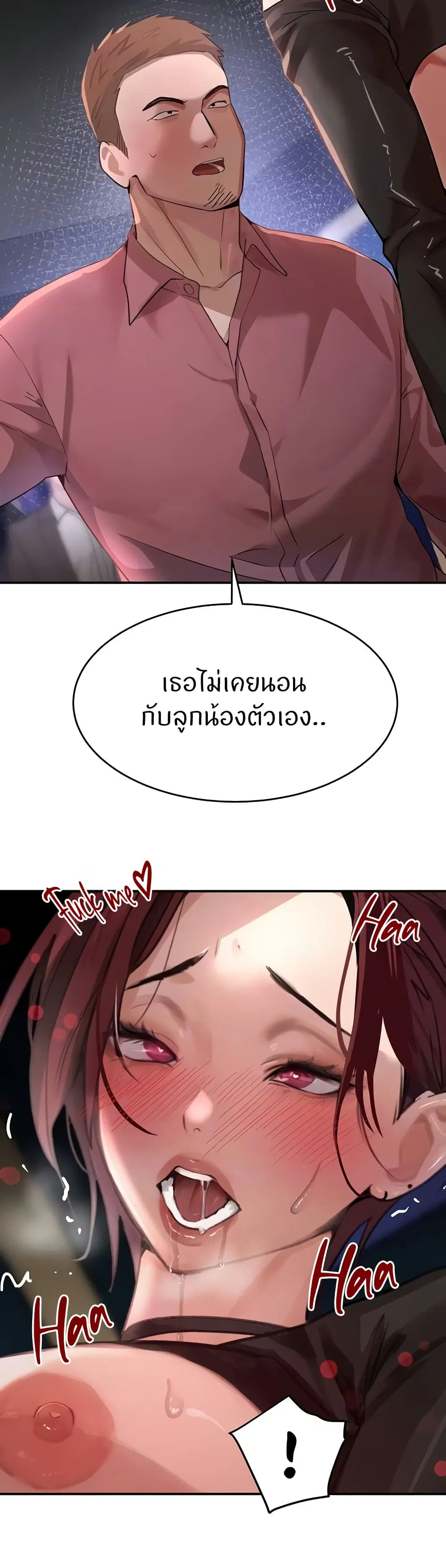 The Boss's Daughter ตอนที่ 37 หน้า 2
