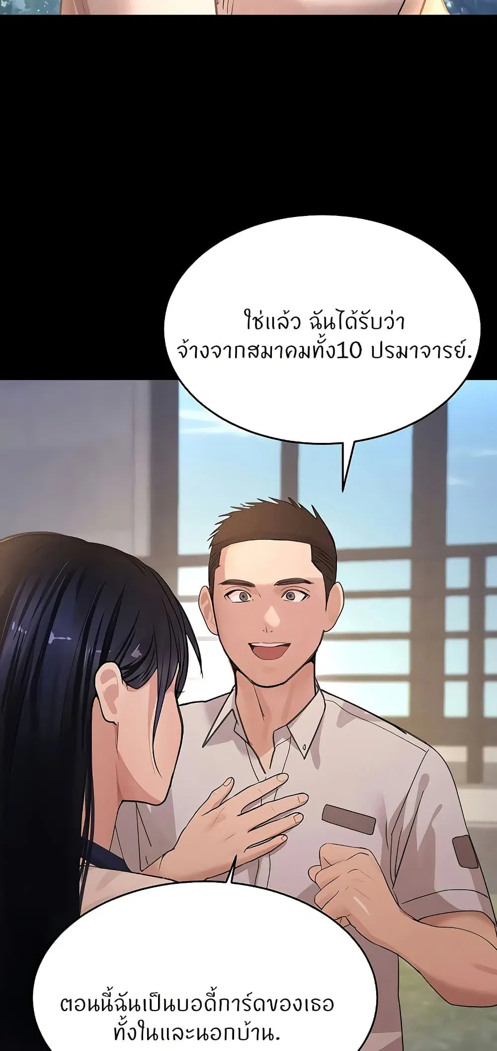 The Boss's Daughter ตอนที่ 40 หน้า 3