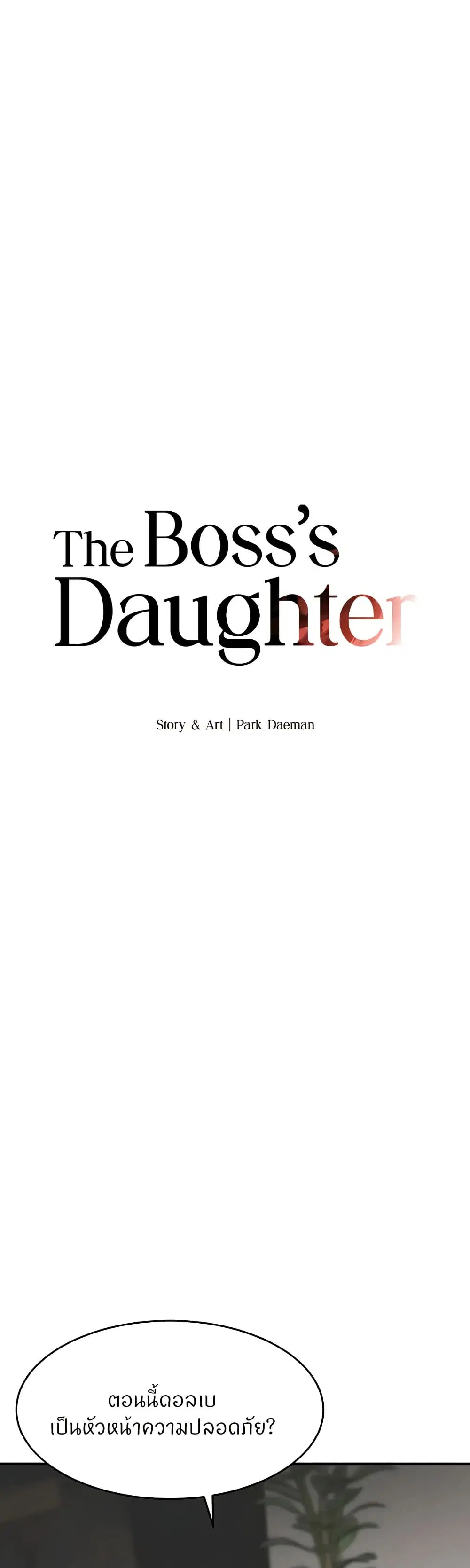 The Boss's Daughter ตอนที่ 43 หน้า 1