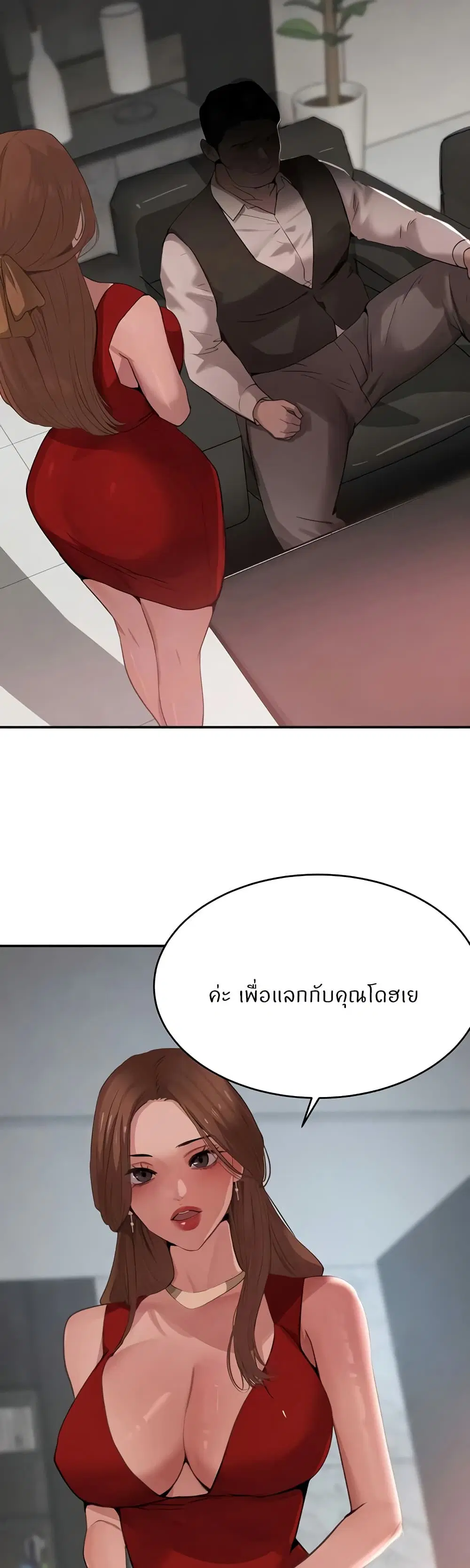 The Boss's Daughter ตอนที่ 43 หน้า 2