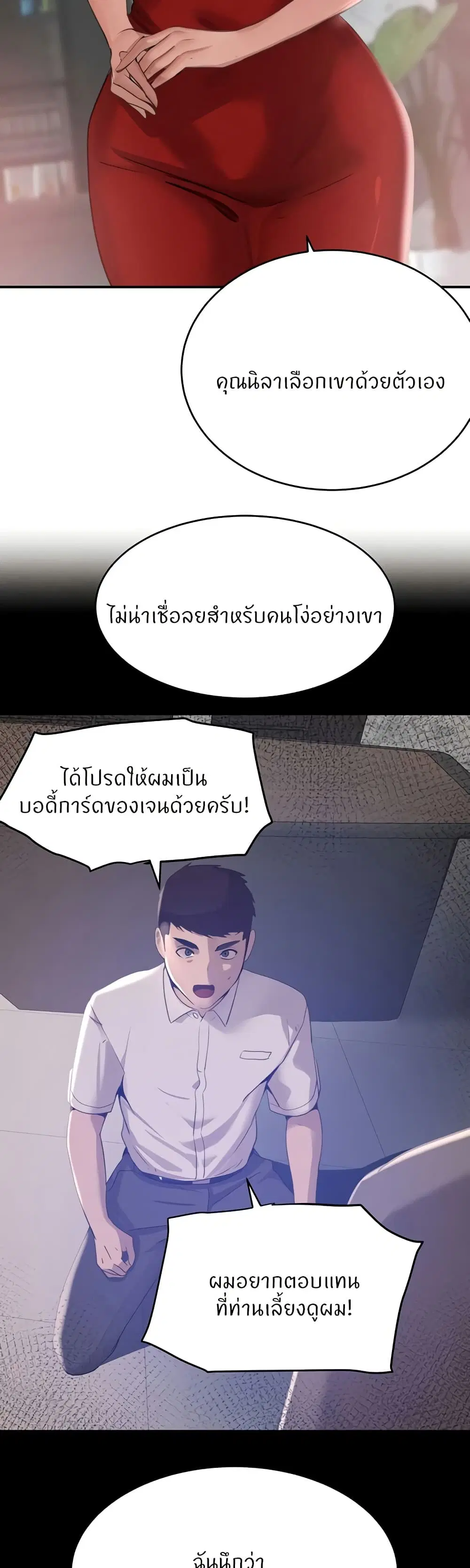 The Boss's Daughter ตอนที่ 43 หน้า 3