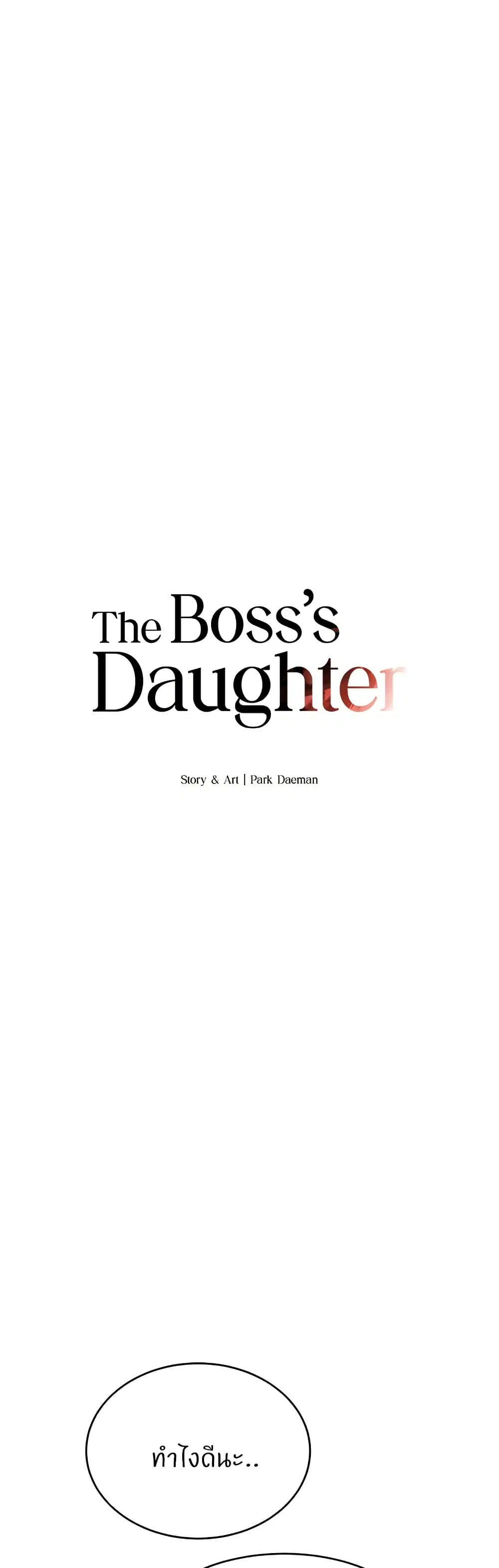 The Boss's Daughter ตอนที่ 45 หน้า 1