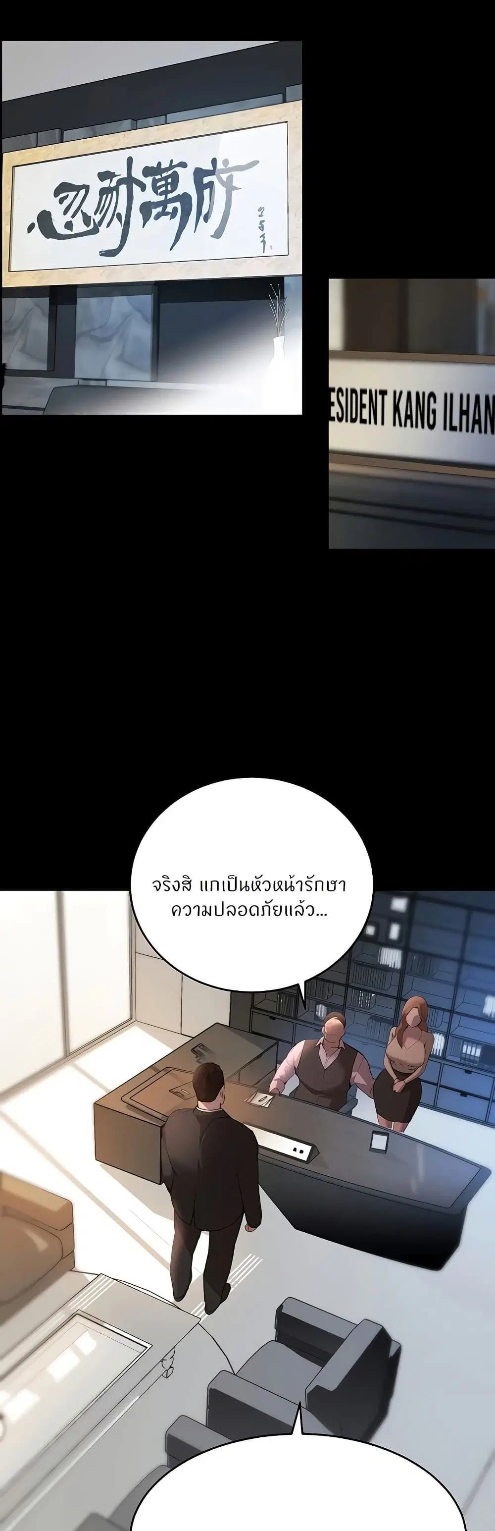 The Boss's Daughter ตอนที่ 48 หน้า 2
