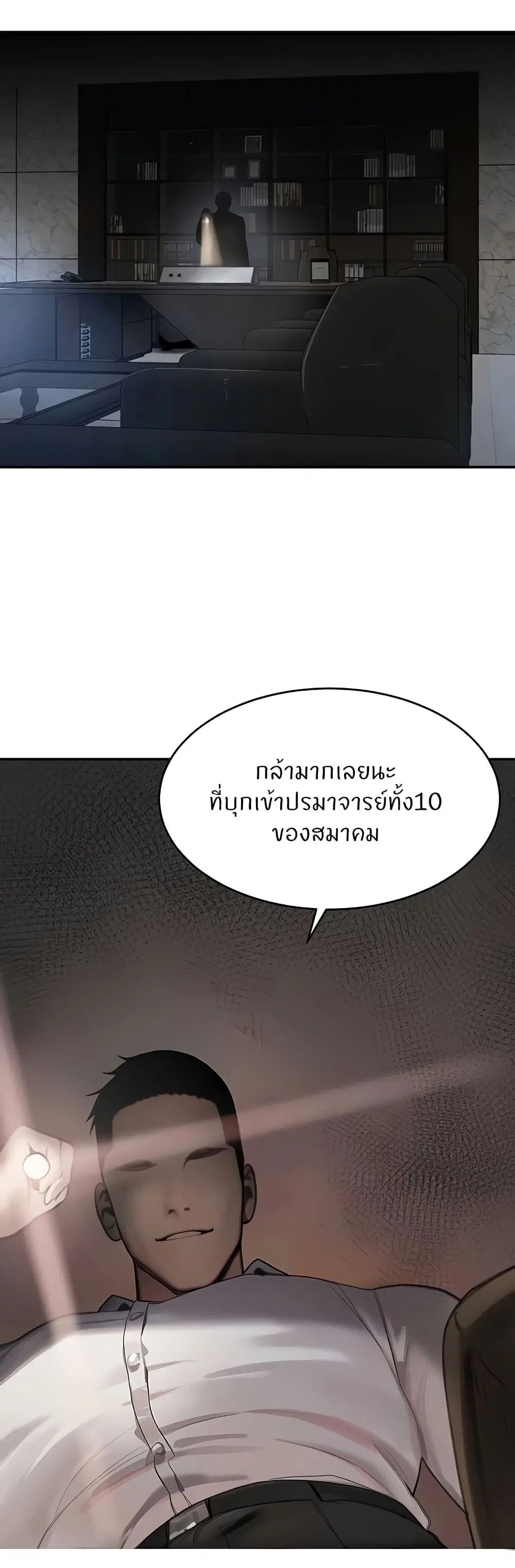 The Boss's Daughter ตอนที่ 49 หน้า 2