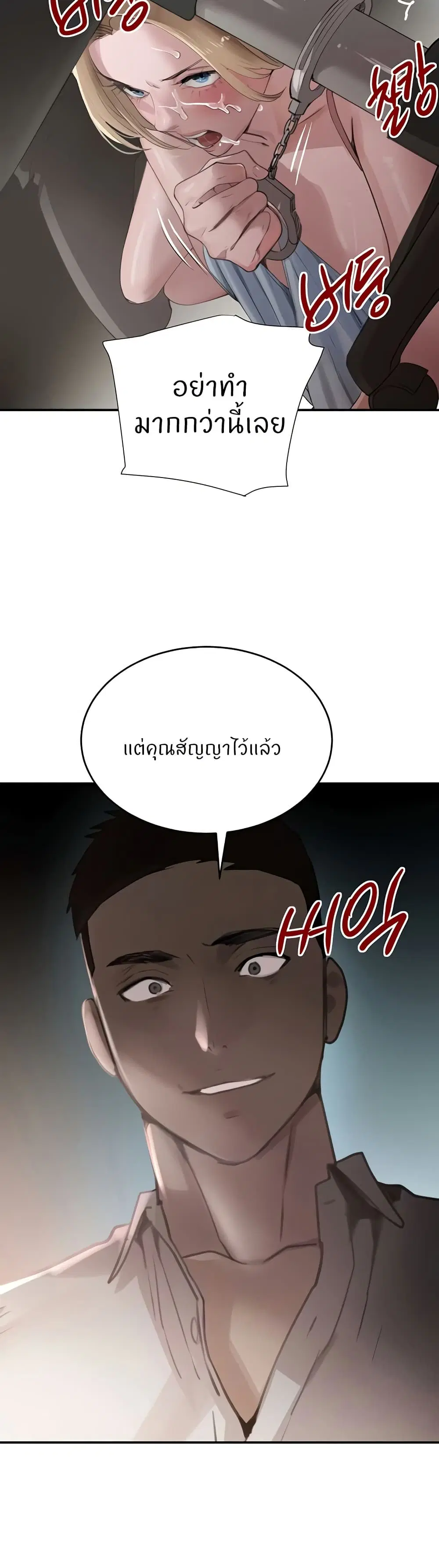 The Boss's Daughter ตอนที่ 50 หน้า 3
