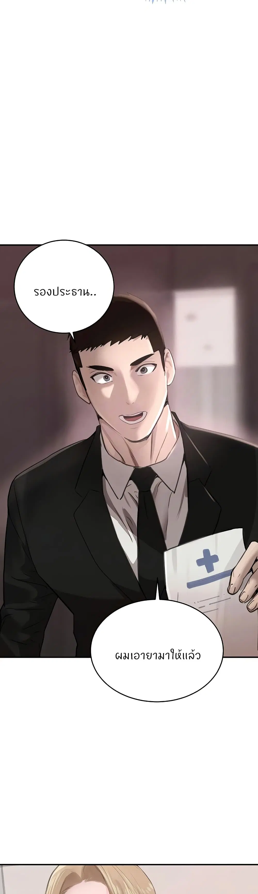 The Boss's Daughter ตอนที่ 52 หน้า 3