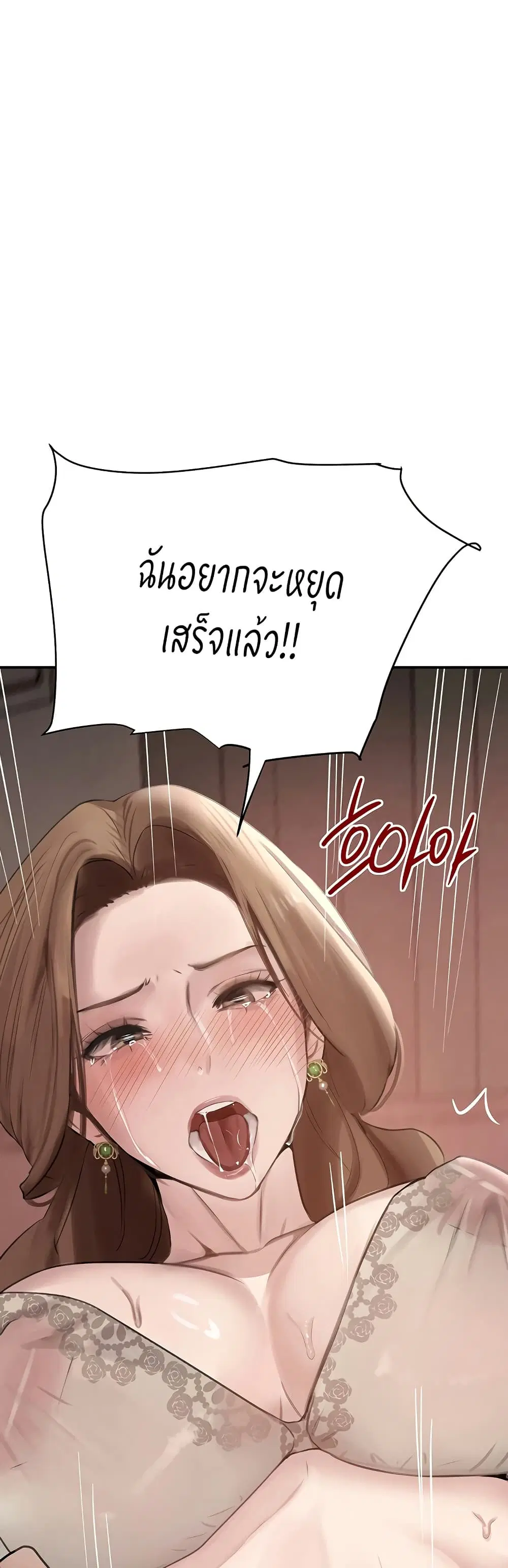 The Boss's Daughter ตอนที่ 54 หน้า 1