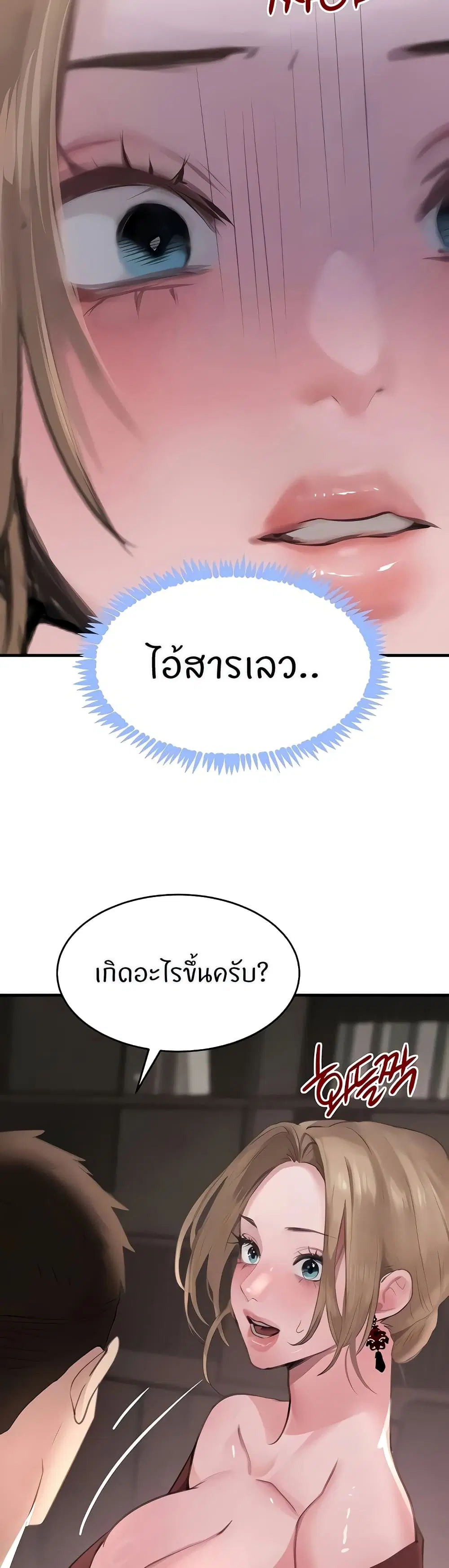 The Boss's Daughter ตอนที่ 57 หน้า 3