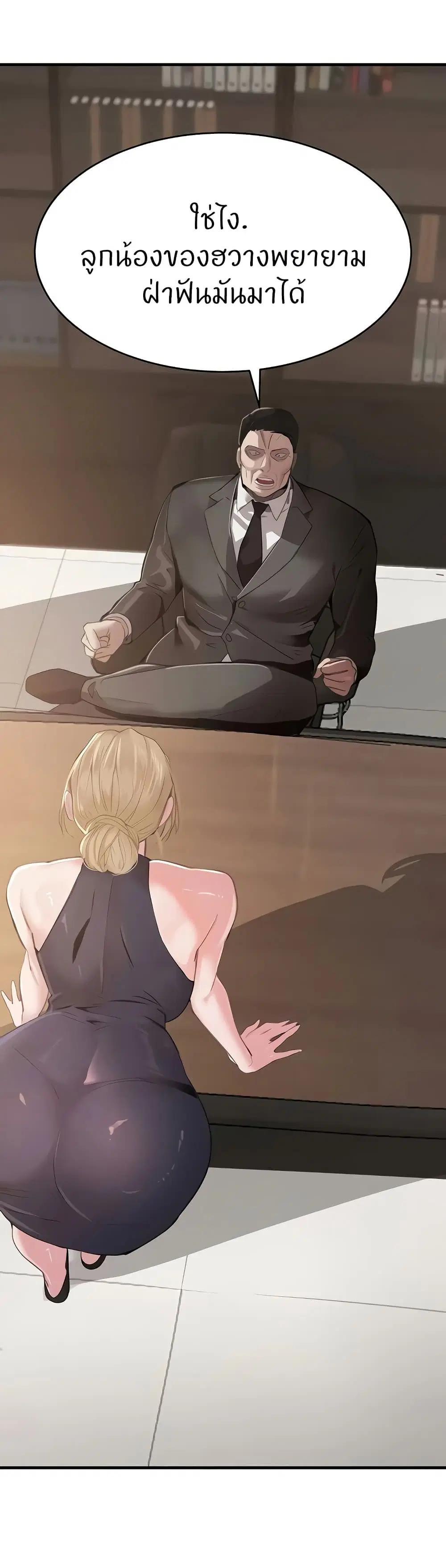 The Boss's Daughter ตอนที่ 59 หน้า 3