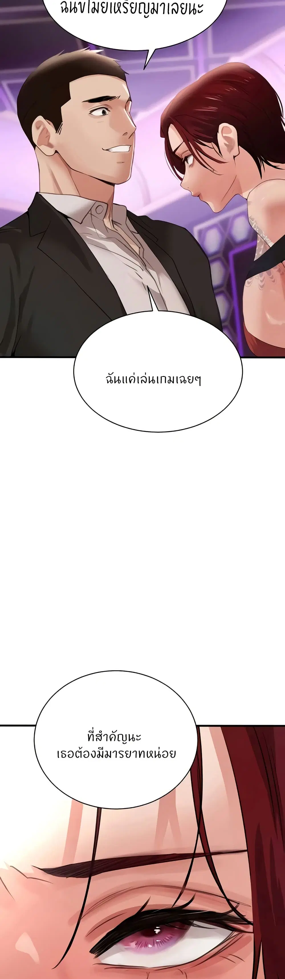 The Boss's Daughter ตอนที่ 64 หน้า 2