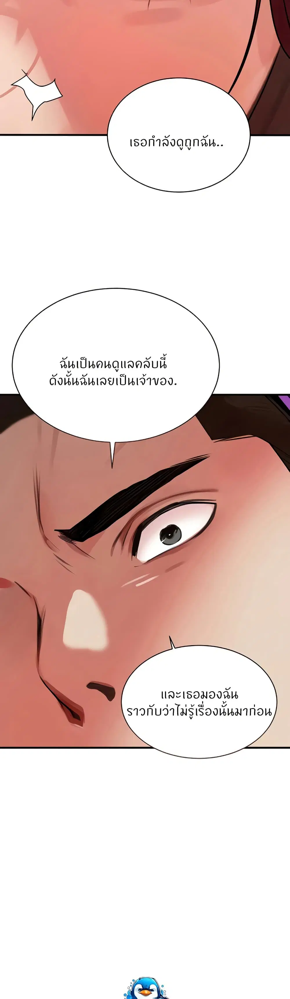 The Boss's Daughter ตอนที่ 64 หน้า 3