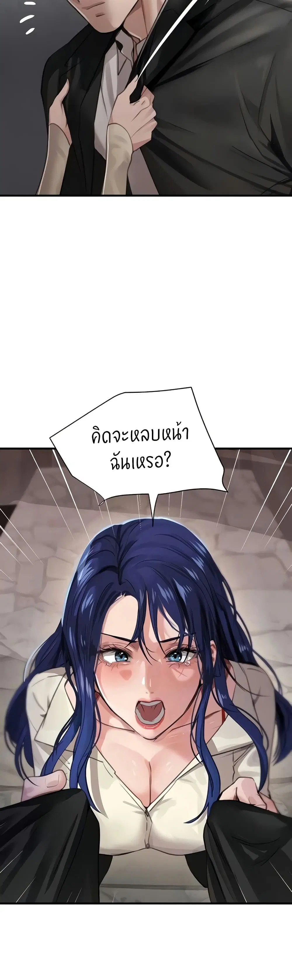 The Boss's Daughter ตอนที่ 65 หน้า 2