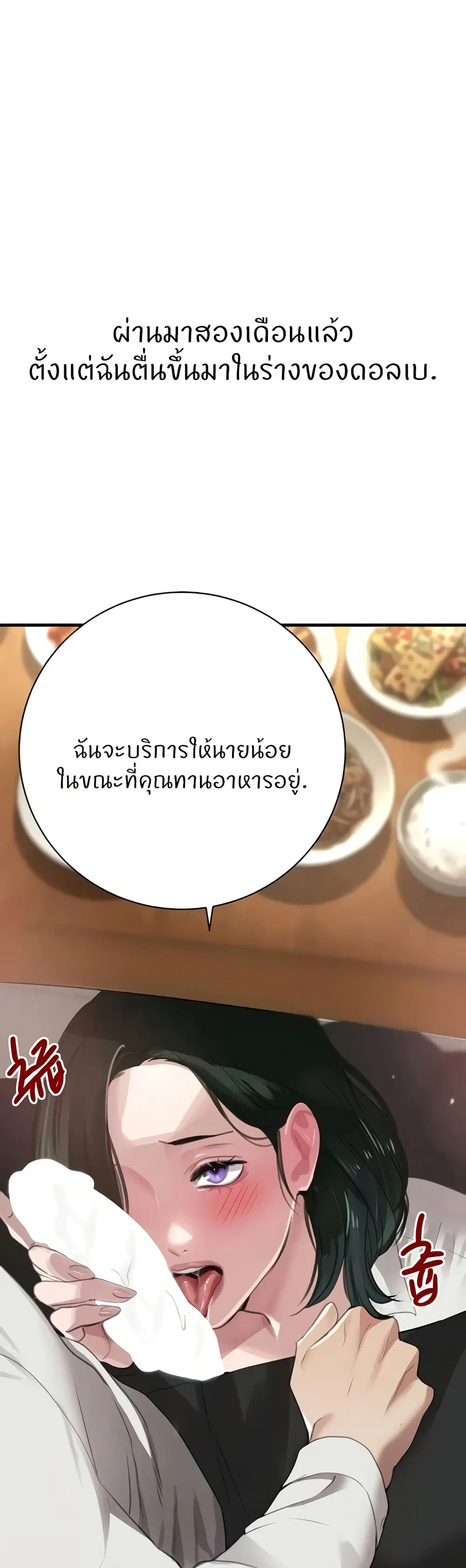 The Boss's Daughter ตอนที่ 66 หน้า 1