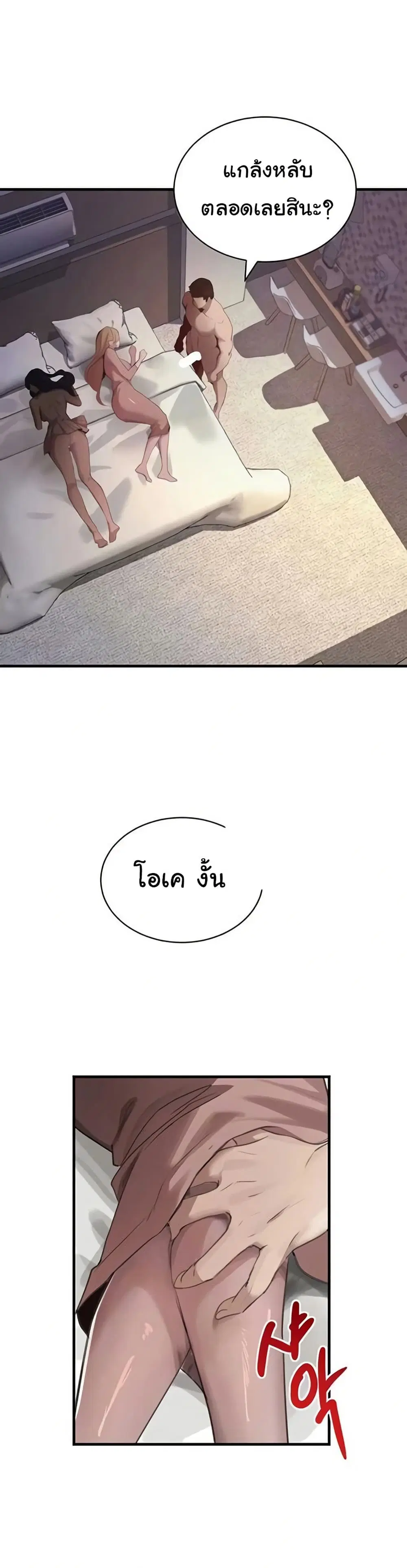 The Boss's Daughter ตอนที่ 68 หน้า 1