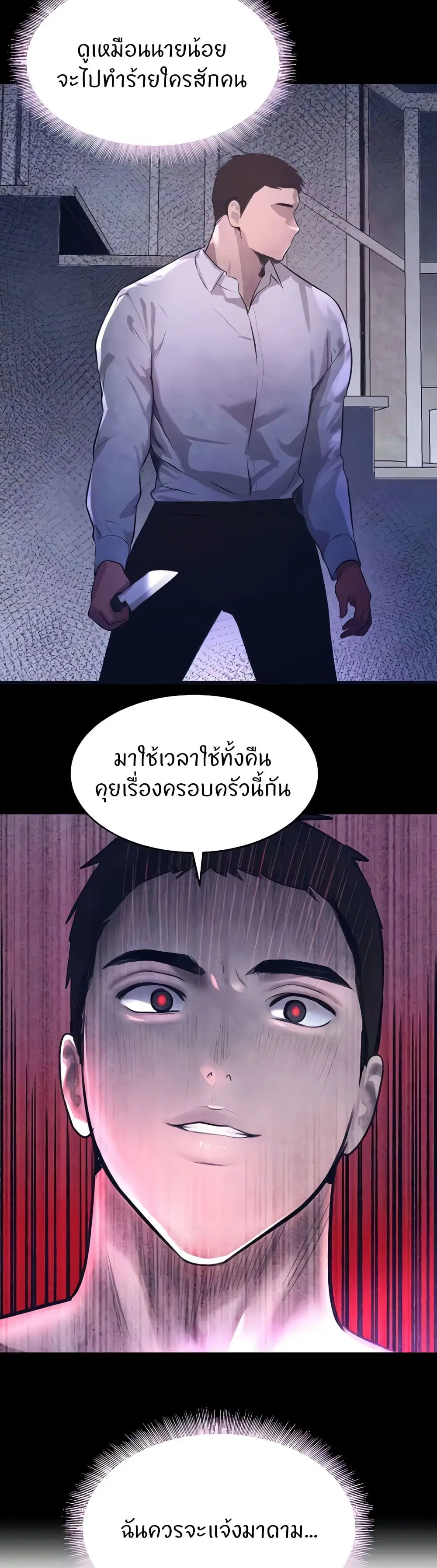 The Boss's Daughter ตอนที่ 7 หน้า 3