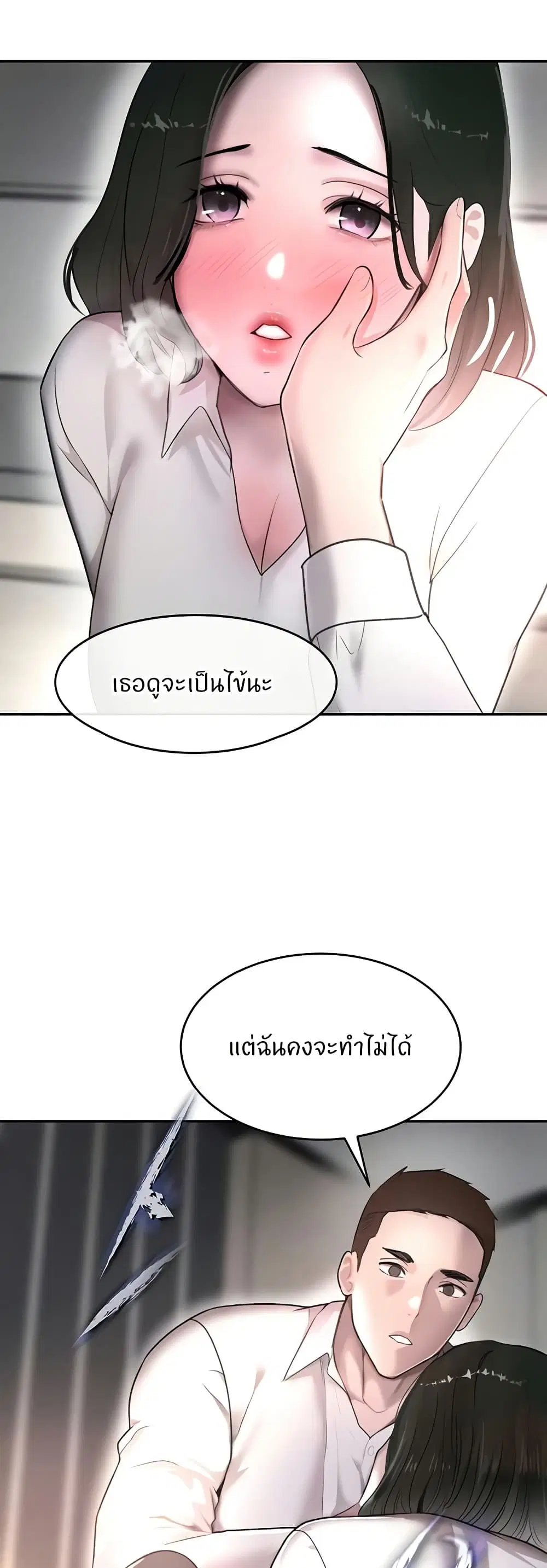 The Boss's Daughter ตอนที่ 8 หน้า 3