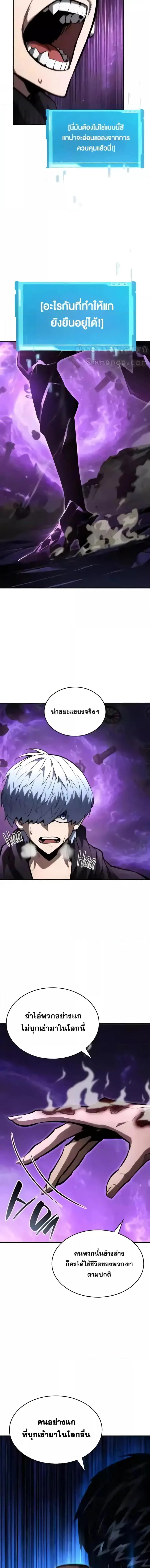 The Boundless Necromancer นักล่าไร้ลิมิต ตอนที่ 105 หน้า 2