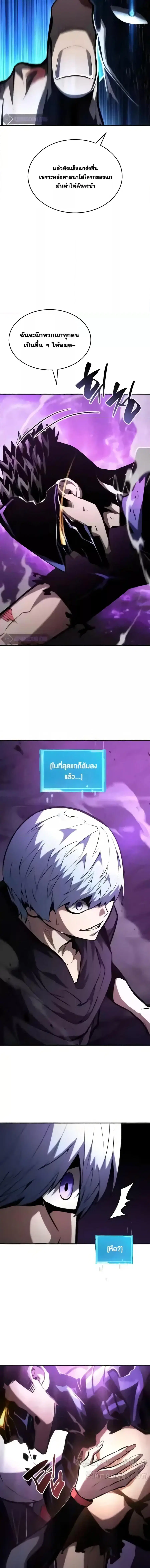 The Boundless Necromancer นักล่าไร้ลิมิต ตอนที่ 105 หน้า 3