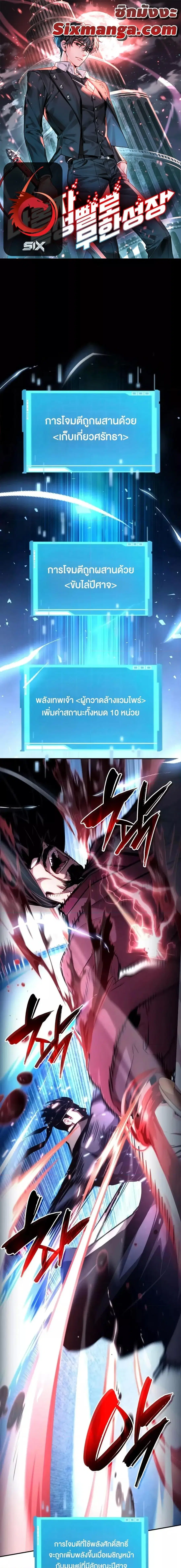 The Boundless Necromancer นักล่าไร้ลิมิต ตอนที่ 108 หน้า 1