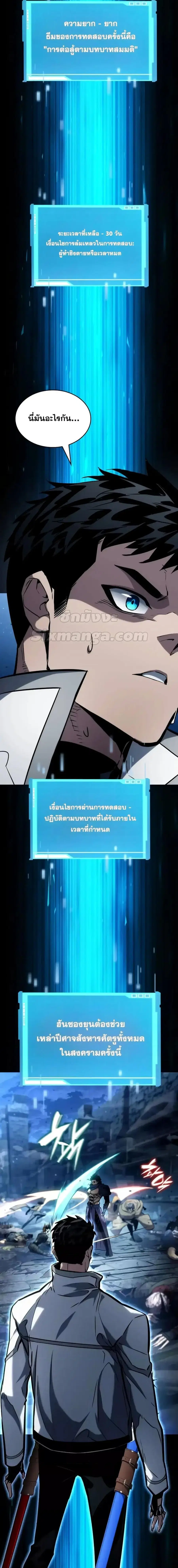 The Boundless Necromancer นักล่าไร้ลิมิต ตอนที่ 109 หน้า 2