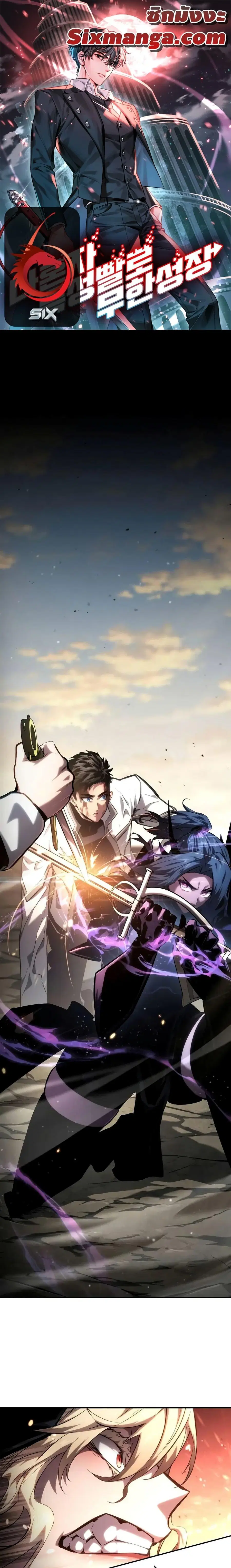 The Boundless Necromancer นักล่าไร้ลิมิต ตอนที่ 112 หน้า 1