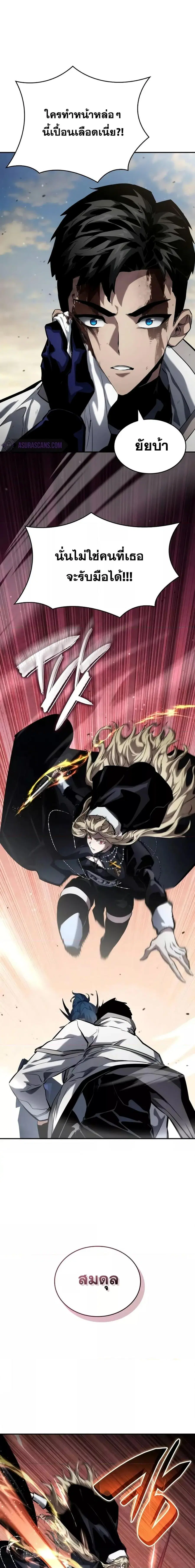 The Boundless Necromancer นักล่าไร้ลิมิต ตอนที่ 112 หน้า 3