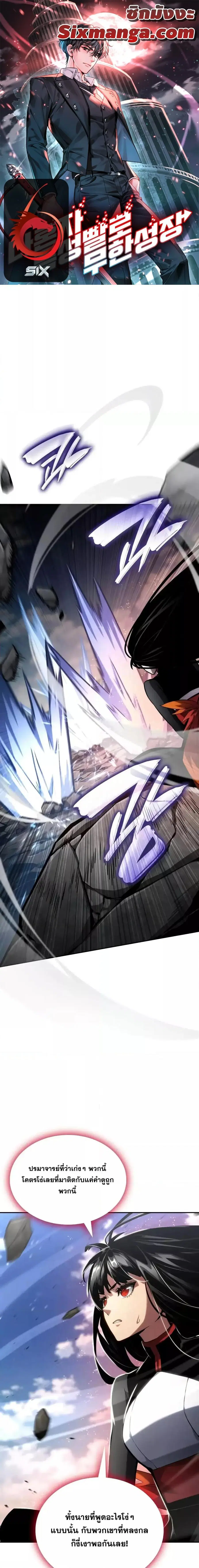 The Boundless Necromancer ตอนที่ 115 หน้า 1