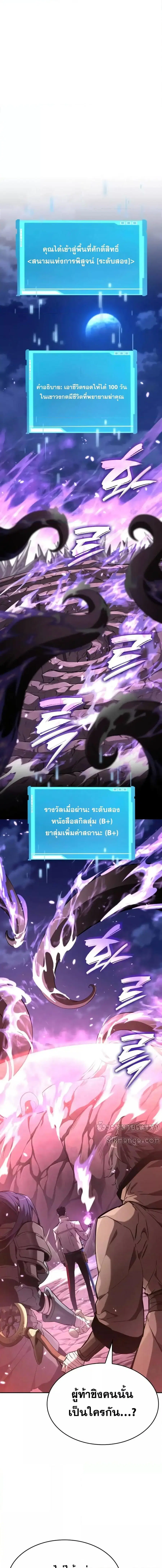 The Boundless Necromancer ตอนที่ 115 หน้า 3