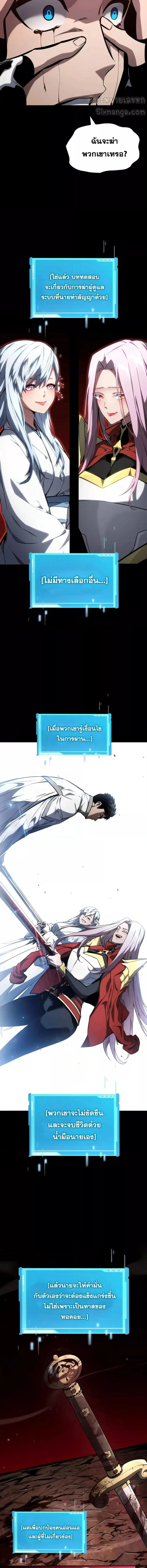 The Boundless Necromancer นักล่าไร้ลิมิต ตอนที่ 117 หน้า 2