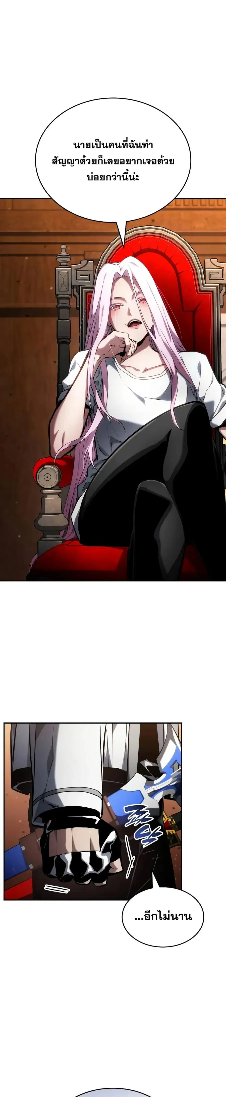 The Boundless Necromancer นักล่าไร้ลิมิต ตอนที่ 119 หน้า 2