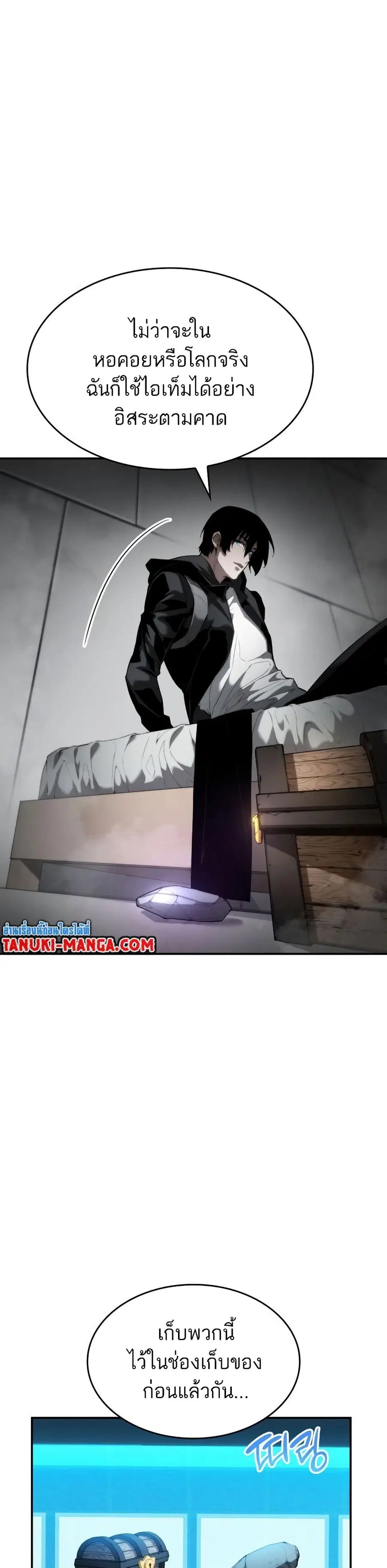 The Boundless Necromancer นักล่าไร้ลิมิต ตอนที่ 12 หน้า 3