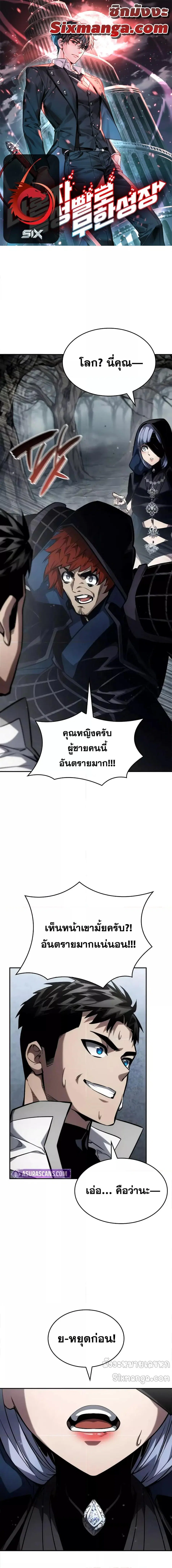 The Boundless Necromancer นักล่าไร้ลิมิต ตอนที่ 120 หน้า 1