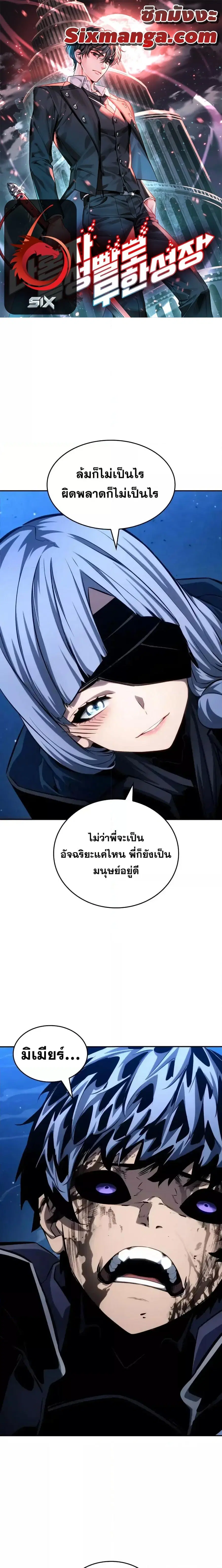 The Boundless Necromancer นักล่าไร้ลิมิต ตอนที่ 125 หน้า 1
