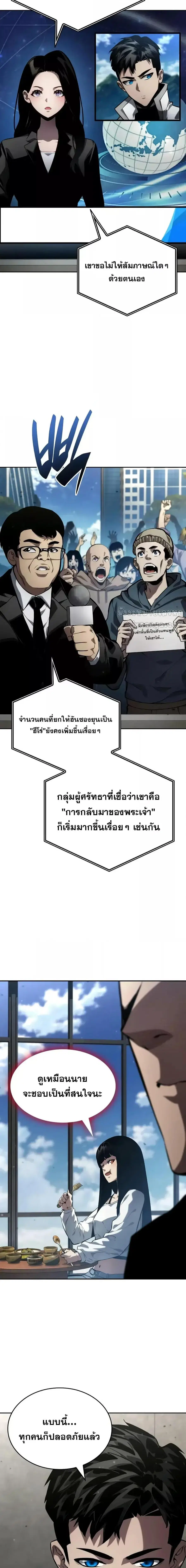 The Boundless Necromancer นักล่าไร้ลิมิต ตอนที่ 129 หน้า 2