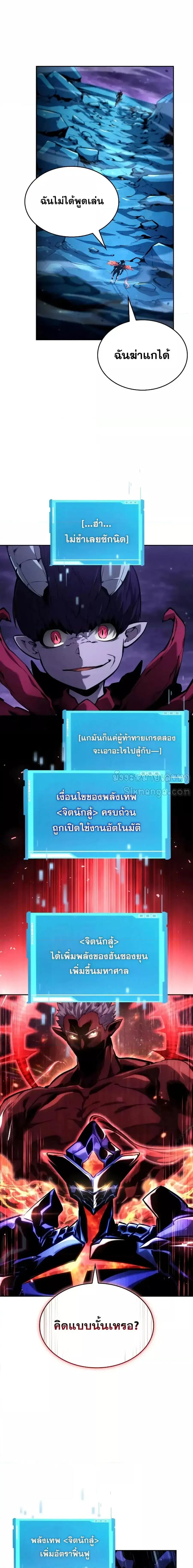 The Boundless Necromancer นักล่าไร้ลิมิต ตอนที่ 133 หน้า 2