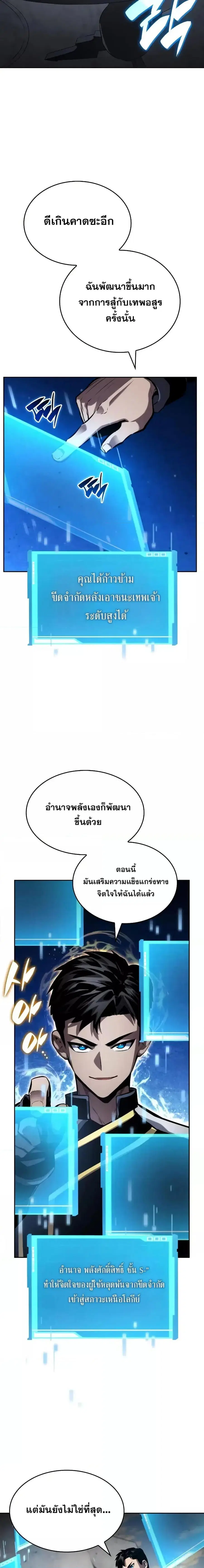 The Boundless Necromancer นักล่าไร้ลิมิต ตอนที่ 134 หน้า 3