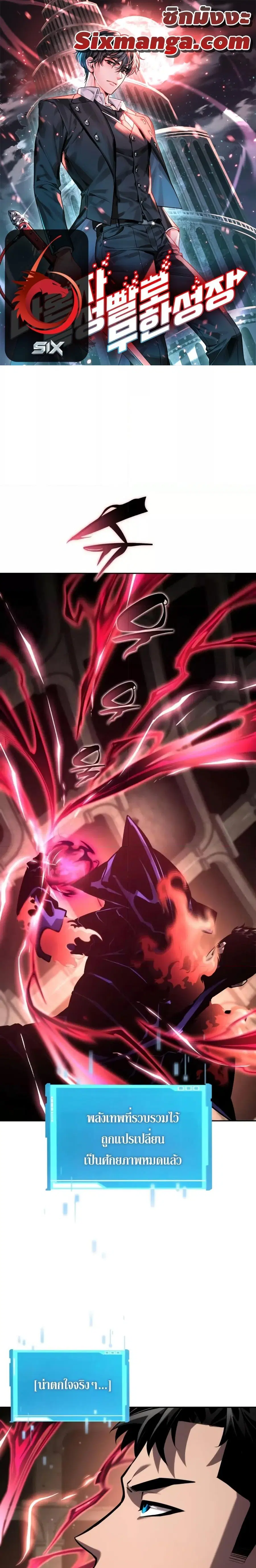 The Boundless Necromancer นักล่าไร้ลิมิต ตอนที่ 136 หน้า 1