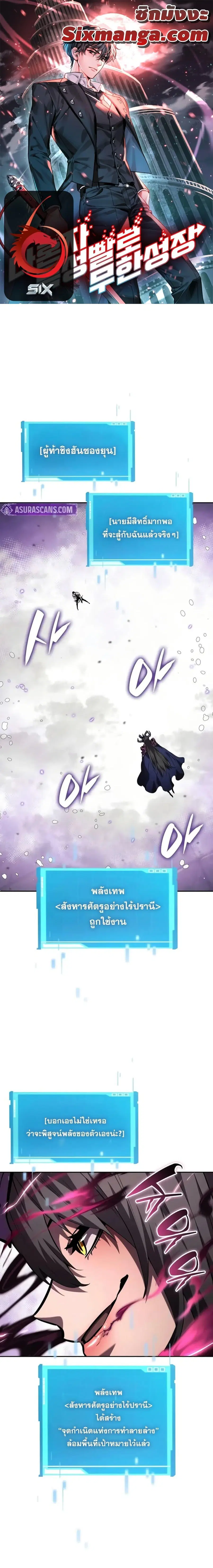 The Boundless Necromancer นักล่าไร้ลิมิต ตอนที่ 137 หน้า 1