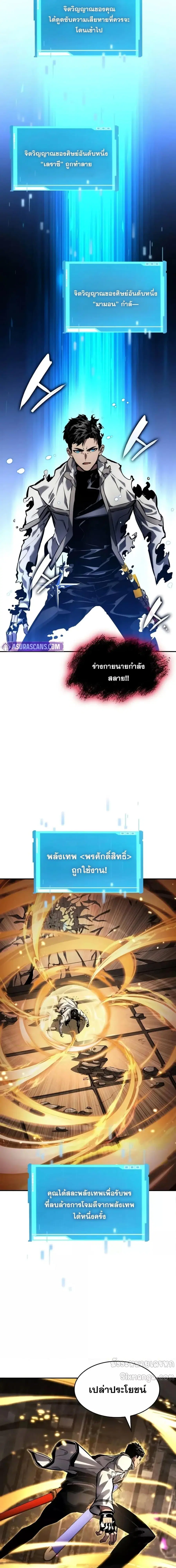The Boundless Necromancer นักล่าไร้ลิมิต ตอนที่ 137 หน้า 3