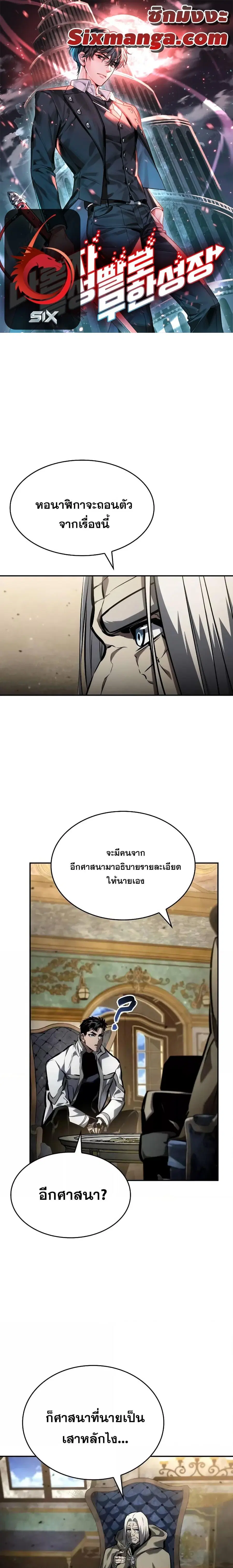 The Boundless Necromancer นักล่าไร้ลิมิต ตอนที่ 138 หน้า 1