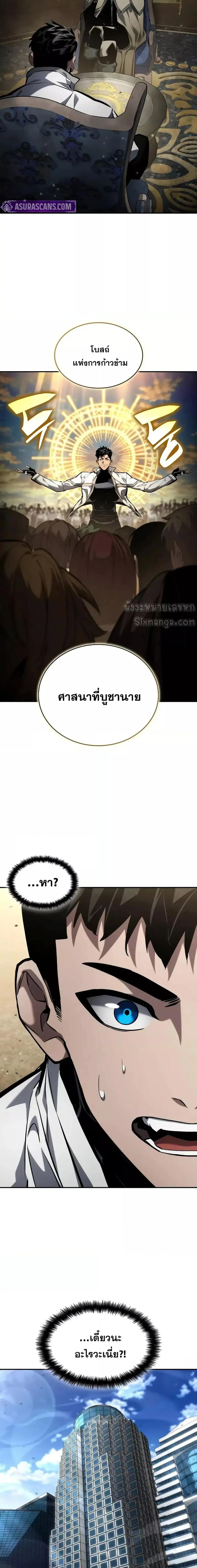The Boundless Necromancer นักล่าไร้ลิมิต ตอนที่ 138 หน้า 2