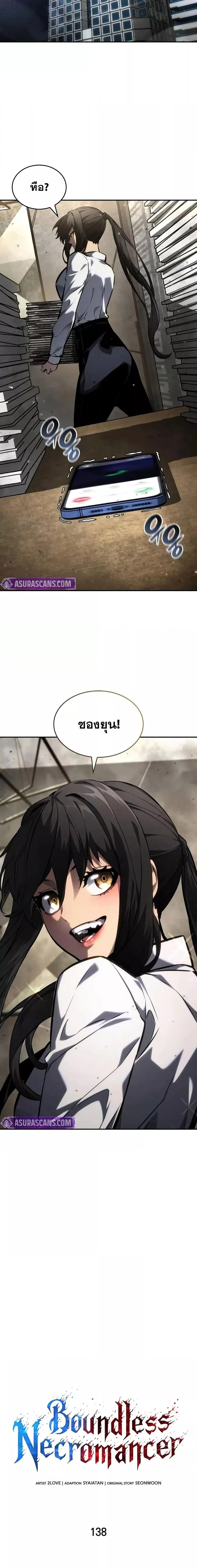 The Boundless Necromancer นักล่าไร้ลิมิต ตอนที่ 138 หน้า 3