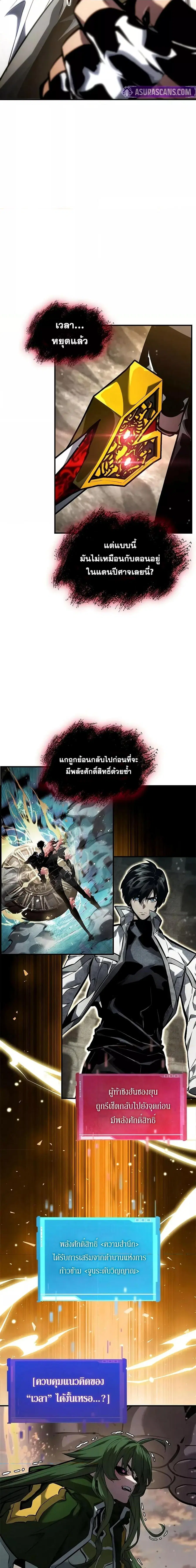 The Boundless Necromancer นักล่าไร้ลิมิต ตอนที่ 139 หน้า 3