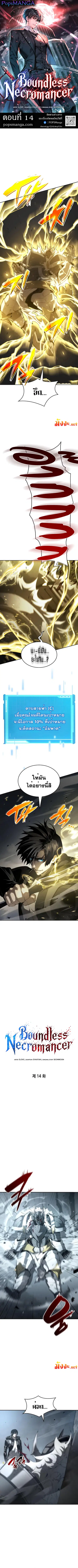 The Boundless Necromancer ตอนที่ 14 หน้า 1
