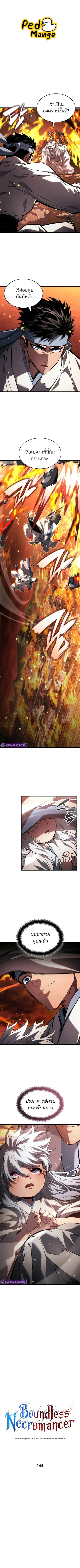 The Boundless Necromancer นักล่าไร้ลิมิต ตอนที่ 144 หน้า 1