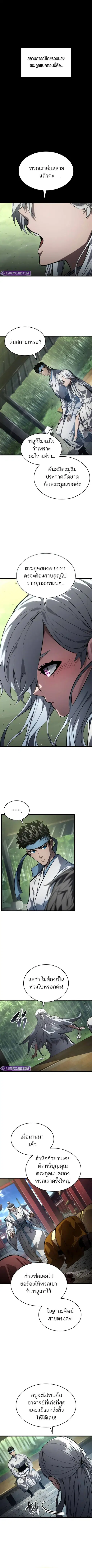 The Boundless Necromancer นักล่าไร้ลิมิต ตอนที่ 144 หน้า 3
