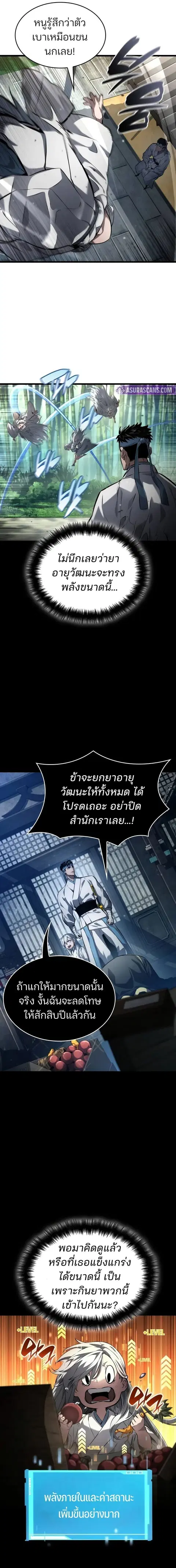The Boundless Necromancer นักล่าไร้ลิมิต ตอนที่ 145 หน้า 3
